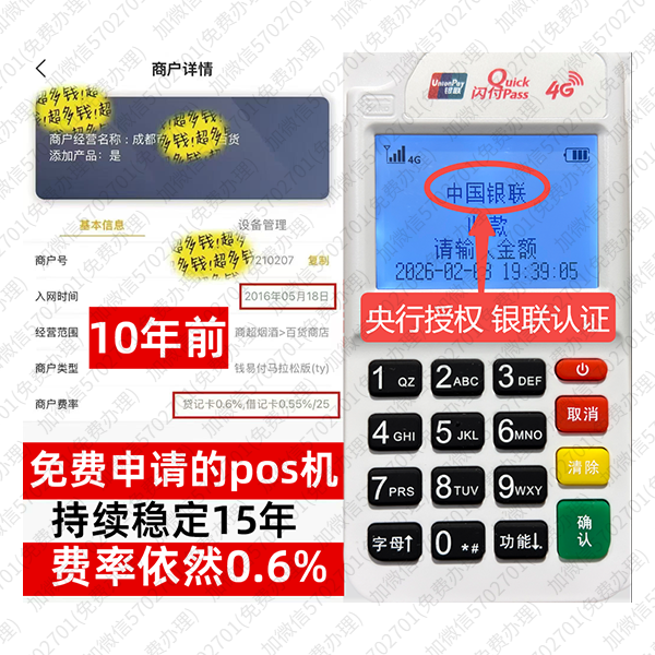 五家渠信用卡套现POS机-费率稳定-个人秒到账-免费领取