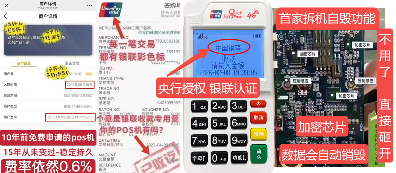 五家渠pos机办理联系方式