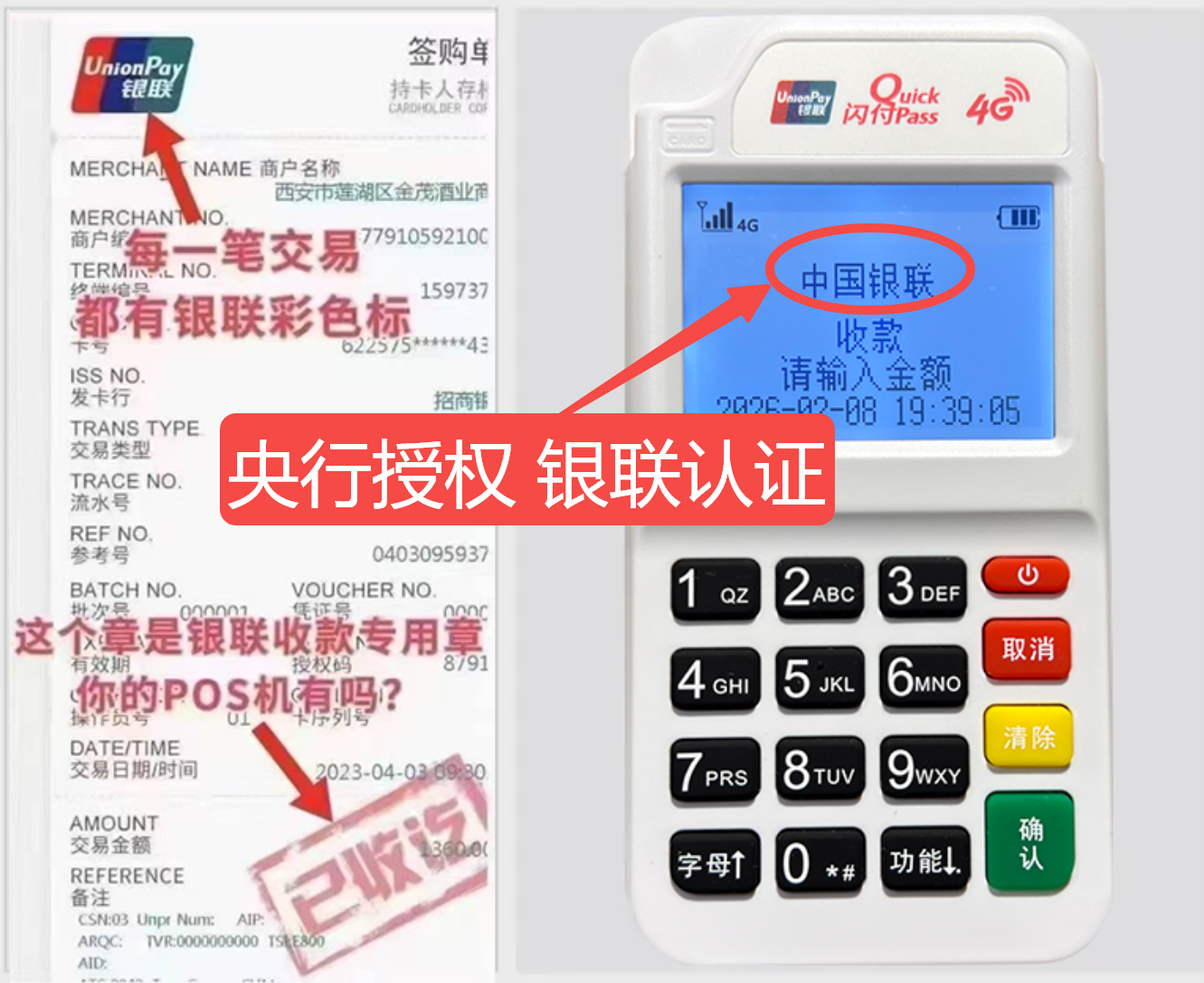 五家渠秒到账POS机费率比较，真实用户评价+超值免费领取机会限时开放